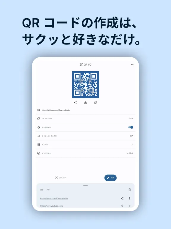 QR I/O【QR コード 読み取り・作成アプリ】 iPad  スクリーンショット