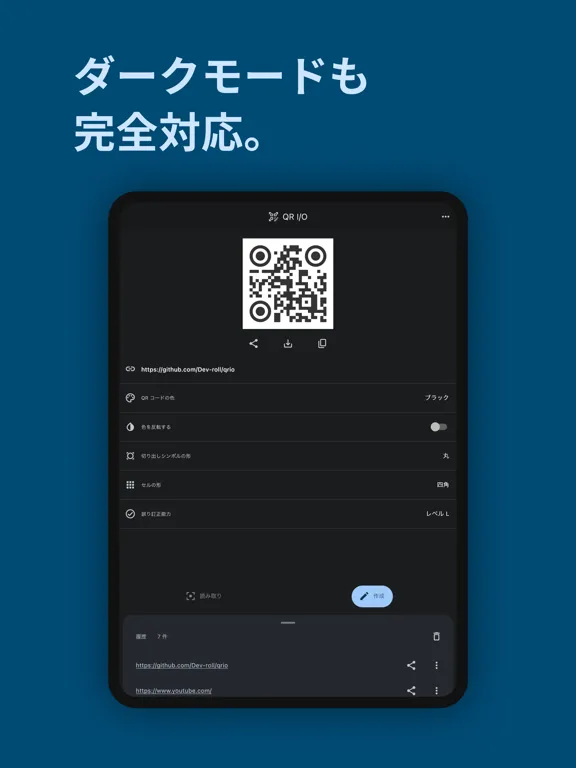 QR I/O【QR コード 読み取り・作成アプリ】 iPad  スクリーンショット