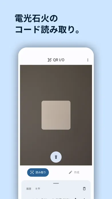 QR I/O【QR コード 読み取り・作成アプリ】 スクリーンショット