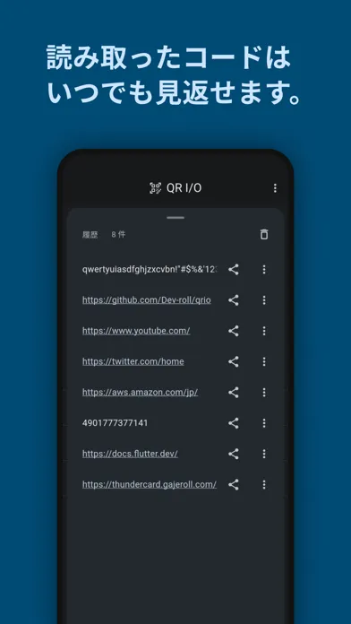 QR I/O【QR コード 読み取り・作成アプリ】 スクリーンショット