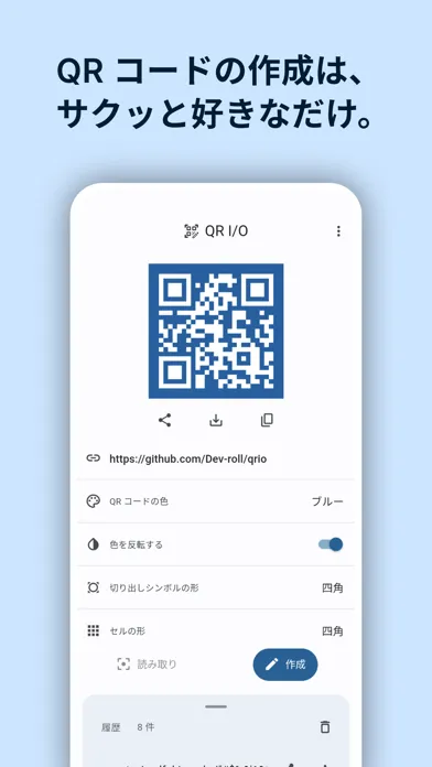 QR I/O【QR コード 読み取り・作成アプリ】 スクリーンショット