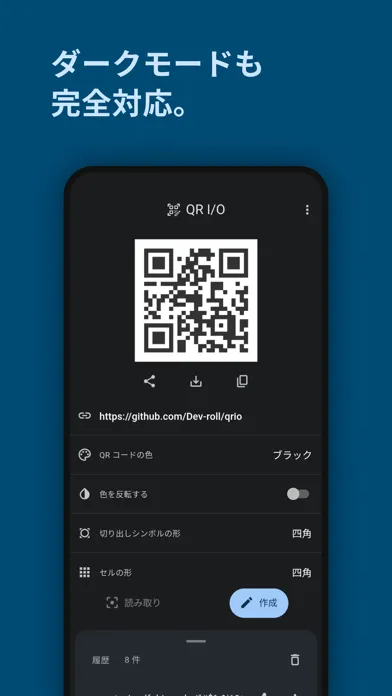 QR I/O【QR コード 読み取り・作成アプリ】 スクリーンショット