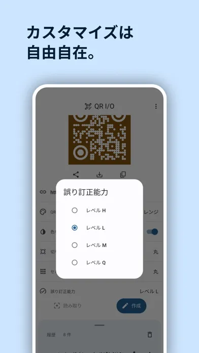 QR I/O【QR コード 読み取り・作成アプリ】 スクリーンショット