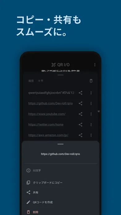 QR I/O【QR コード 読み取り・作成アプリ】 スクリーンショット