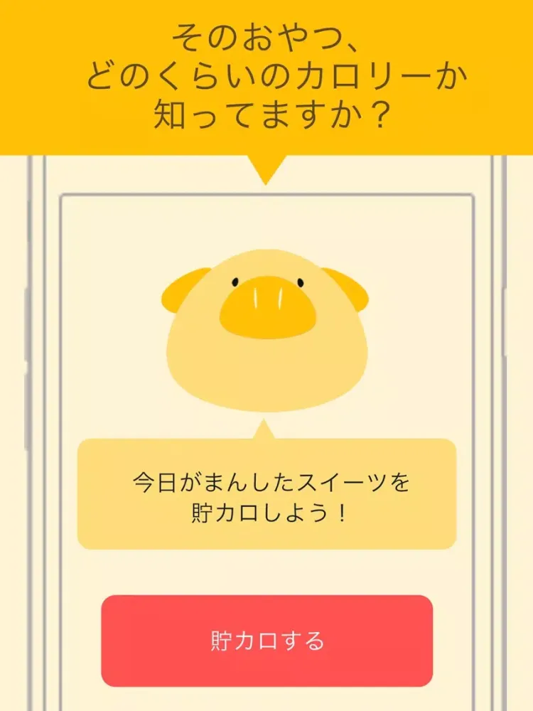 おやつ管理でかんたんダイエット - スイーツポスト iPad  স্ক্রিনশট