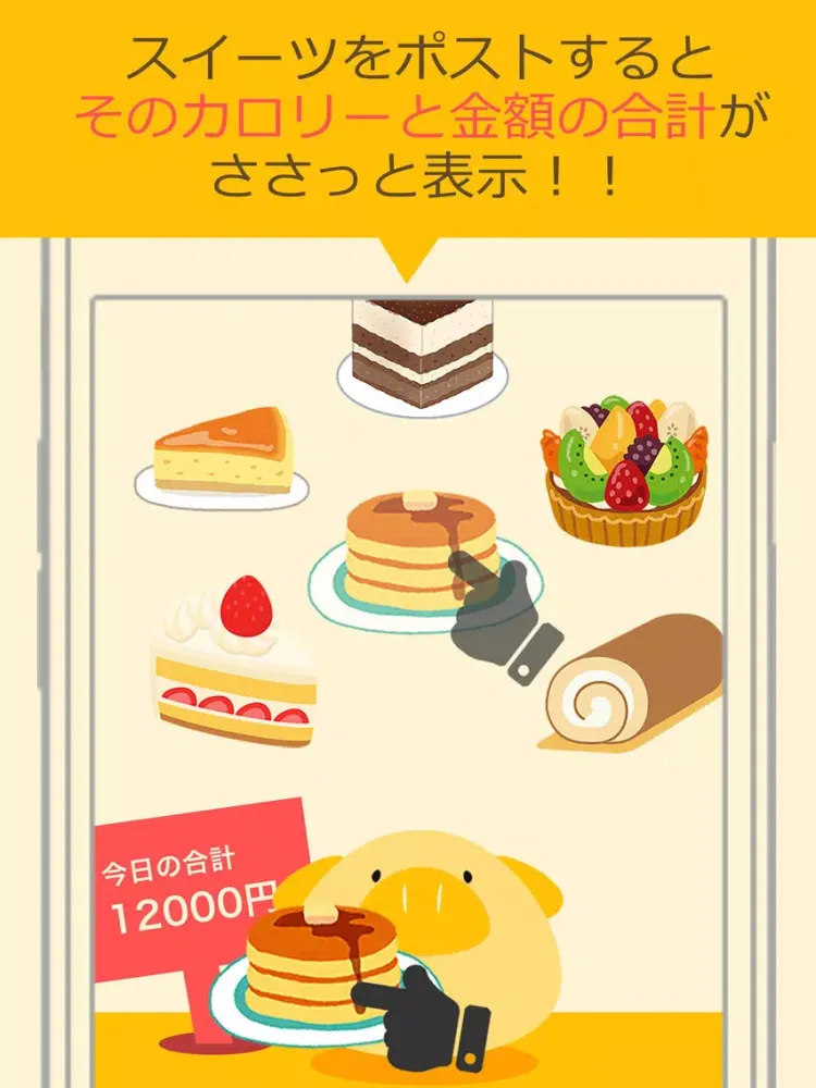 おやつ管理でかんたんダイエット - スイーツポスト iPad  স্ক্রিনশট