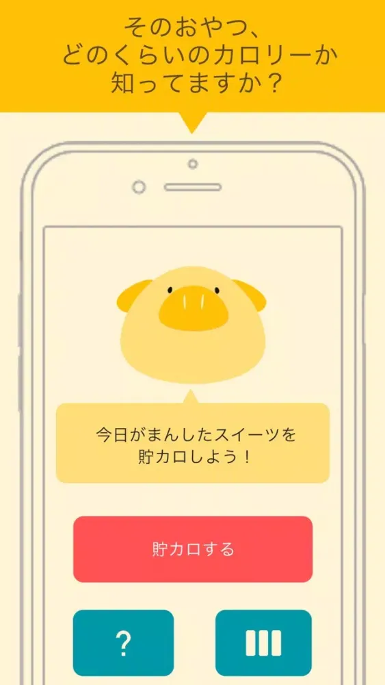 おやつ管理でかんたんダイエット - スイーツポスト স্ক্রিনশট