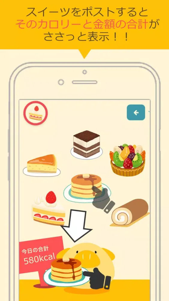 おやつ管理でかんたんダイエット - スイーツポスト স্ক্রিনশট