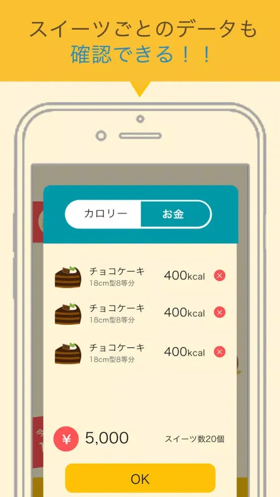 おやつ管理でかんたんダイエット - スイーツポスト স্ক্রিনশট