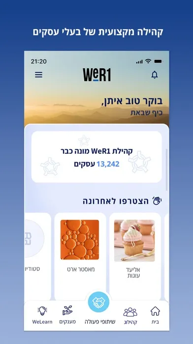 Скриншоты WeR1 - בית לעסקים קטנים בישראל