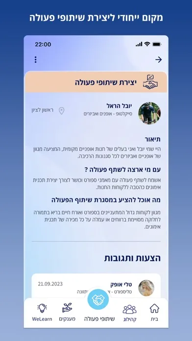 Скриншоты WeR1 - בית לעסקים קטנים בישראל