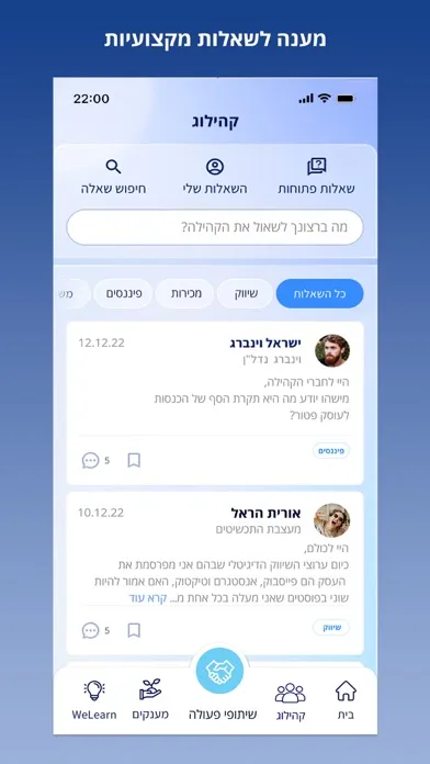 Скриншоты WeR1 - בית לעסקים קטנים בישראל