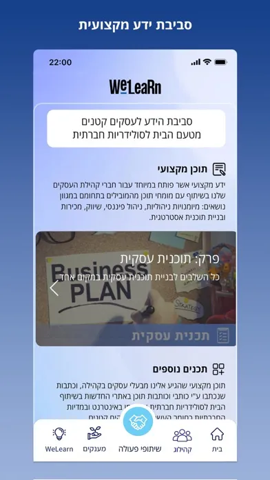 Скриншоты WeR1 - בית לעסקים קטנים בישראל