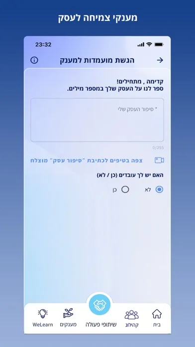 Скриншоты WeR1 - בית לעסקים קטנים בישראל