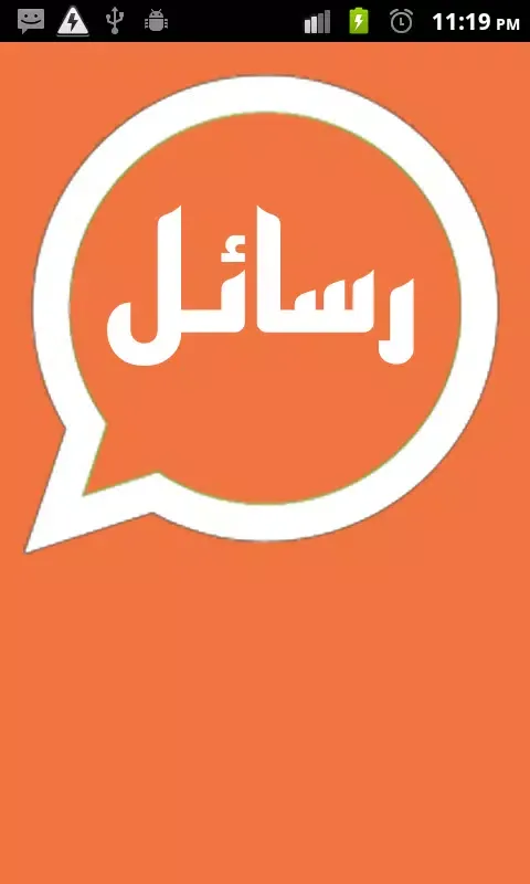 Capturas de pantalla de رسائل واتس اب دينيه