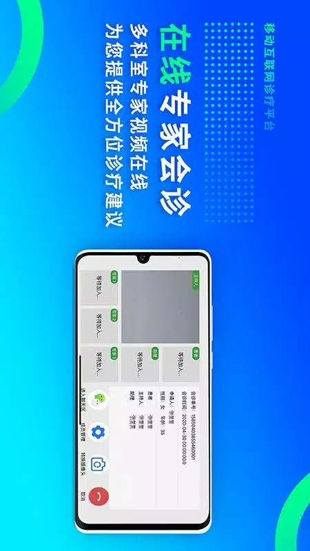 网医联盟 Screenshots