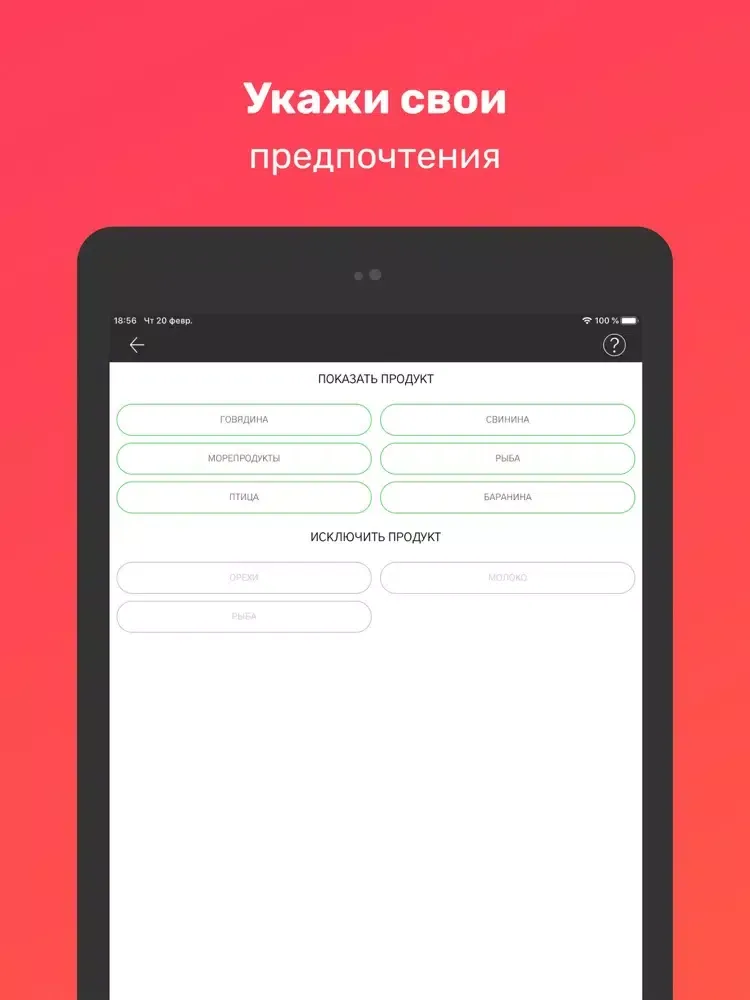 Скриншоты Забей - электронное меню iPad 