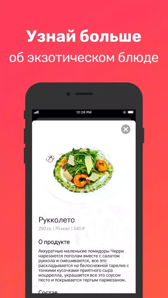 Скриншоты Забей - электронное меню