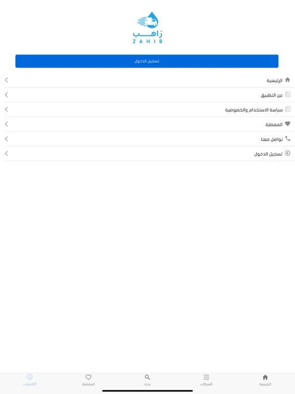 Ảnh chụp màn hình của زاهب للمياه iPad 