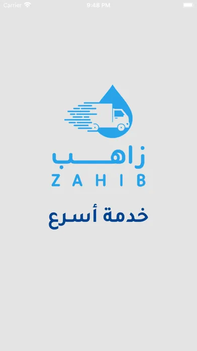 Ảnh chụp màn hình của زاهب للمياه