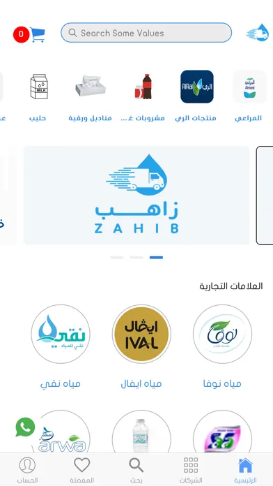 Ảnh chụp màn hình của زاهب للمياه