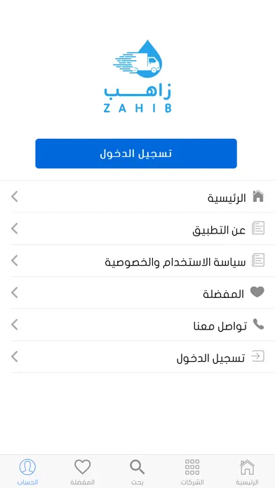 Ảnh chụp màn hình của زاهب للمياه