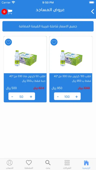 Ảnh chụp màn hình của زاهب للمياه