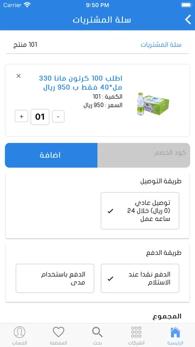 Ảnh chụp màn hình của زاهب للمياه