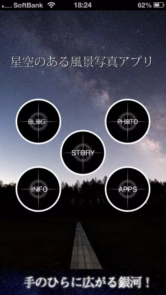 Tangkapan skrin 星空のある風景写真アプリ
