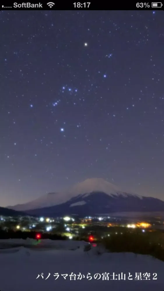 Tangkapan skrin 星空のある風景写真アプリ