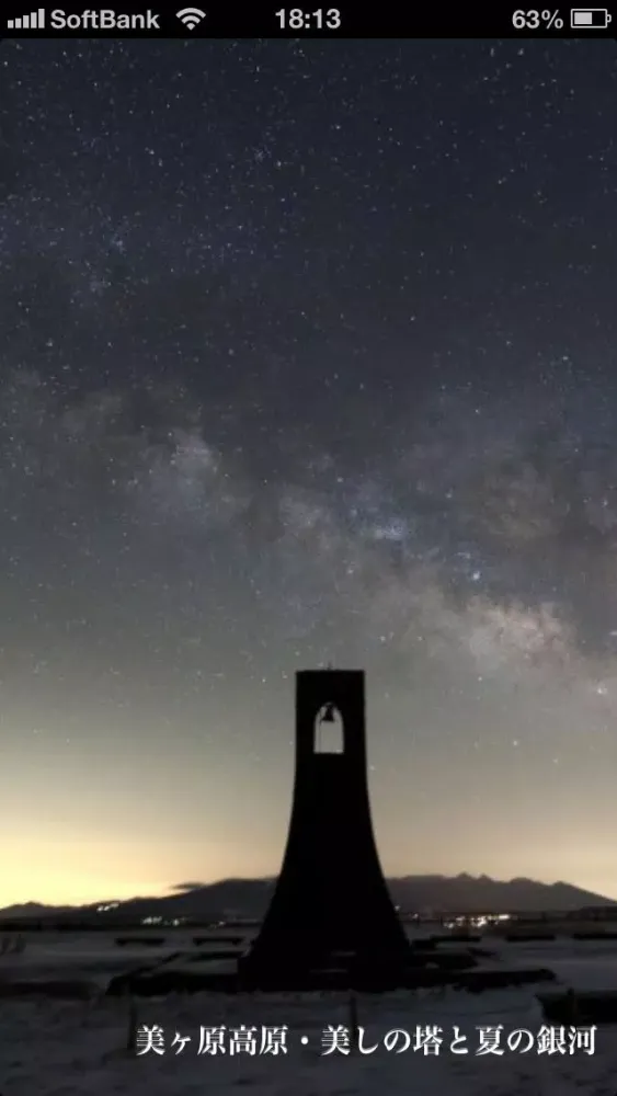 Tangkapan skrin 星空のある風景写真アプリ
