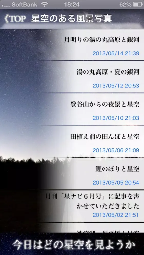 Tangkapan skrin 星空のある風景写真アプリ