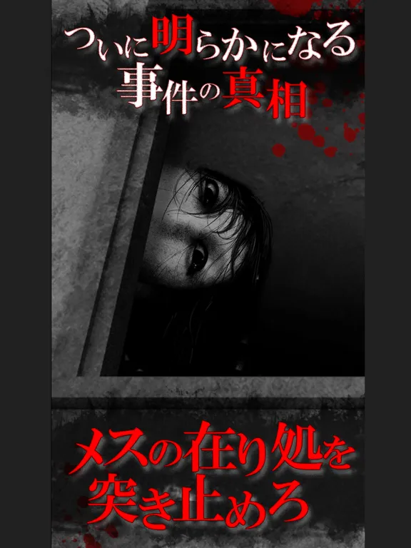Zrzuty ekranu 続・恐怖！廃病院からの脱出：無影灯・真相編 iPad 