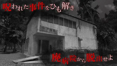 Capturas de pantalla de 【VR版】改・恐怖！廃病院からの脱出：無影灯