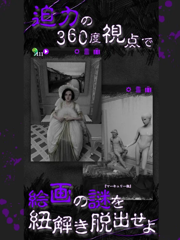 恐怖！美術館からの脱出：プレイルーム iPad  स्क्रीनशॉट