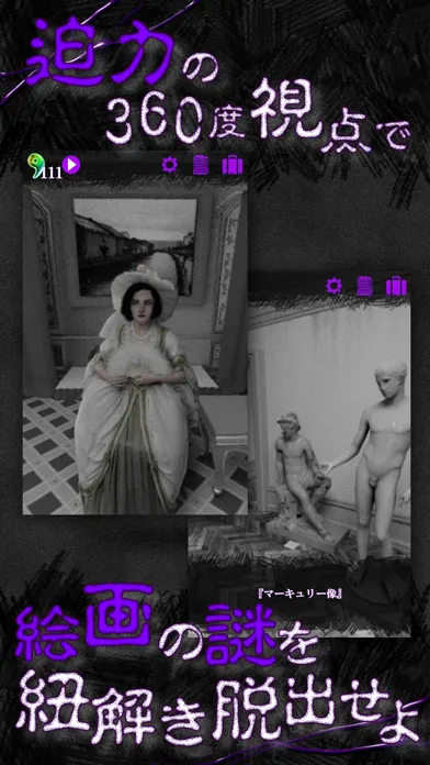 恐怖！美術館からの脱出：プレイルーム स्क्रीनशॉट
