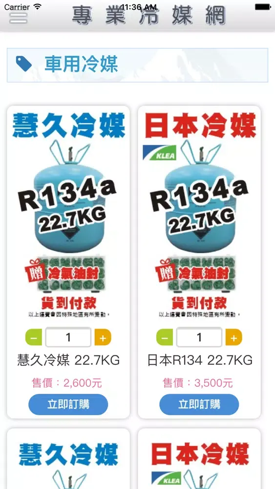 專業冷媒網应用截图