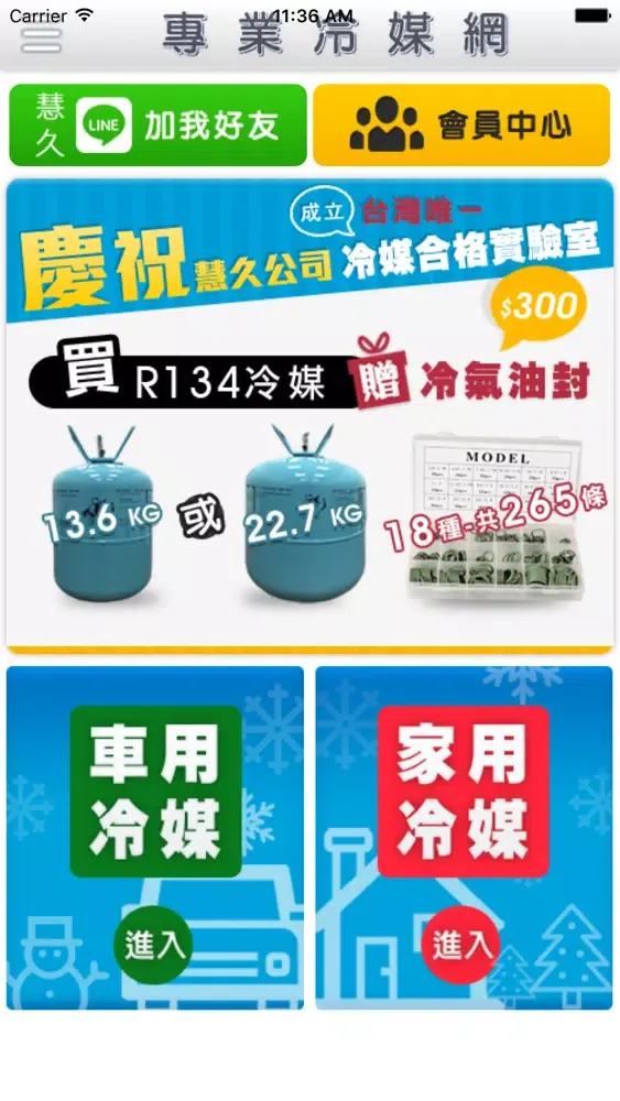 專業冷媒網应用截图