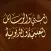 الوسائل التعليمية والتربوية