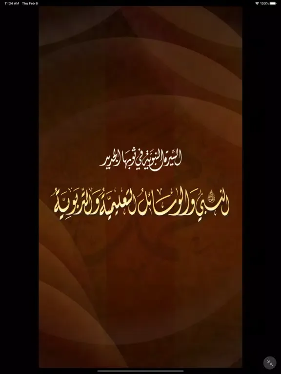 الوسائل التعليمية والتربوية iPad  Screenshots