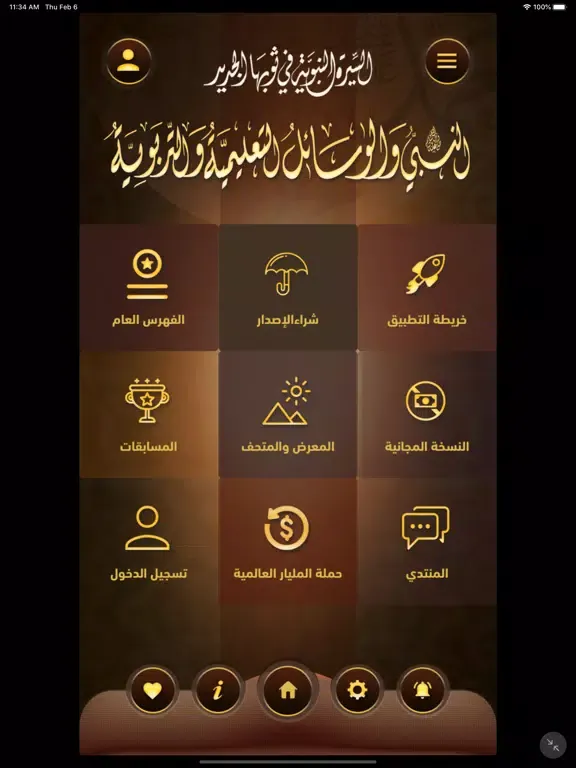 الوسائل التعليمية والتربوية iPad  Screenshots