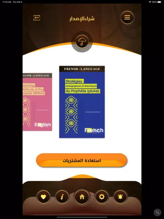 الوسائل التعليمية والتربوية iPad  Screenshots