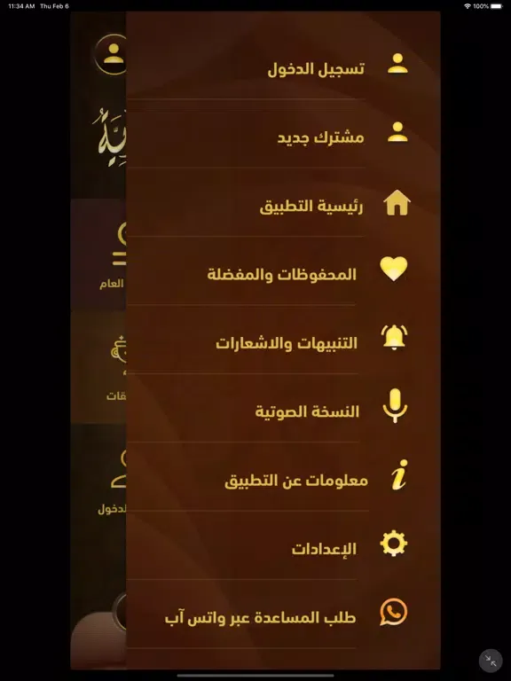 الوسائل التعليمية والتربوية iPad  Screenshots