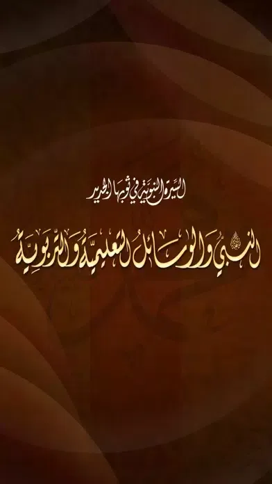 الوسائل التعليمية والتربوية Screenshots