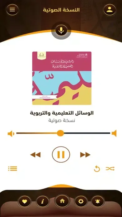 الوسائل التعليمية والتربوية Screenshots