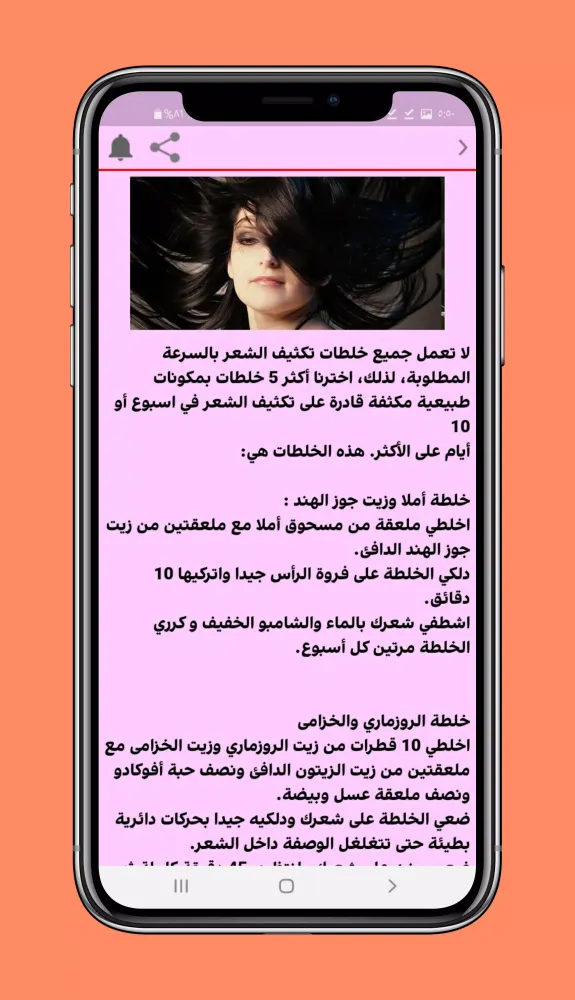 Ảnh chụp màn hình của تكثيف الشعر في اسبوع مجرب