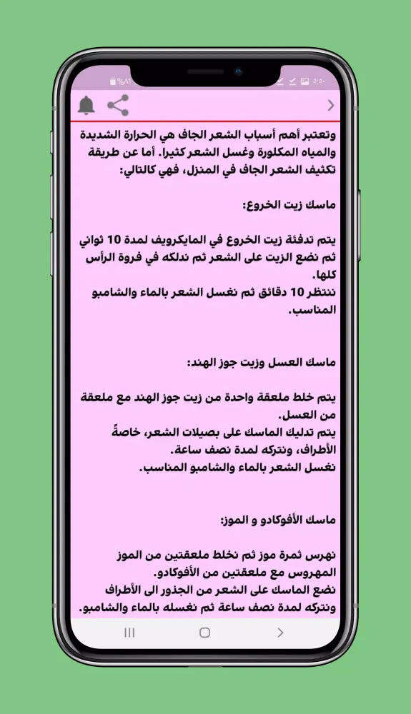 Ảnh chụp màn hình của تكثيف الشعر في اسبوع مجرب