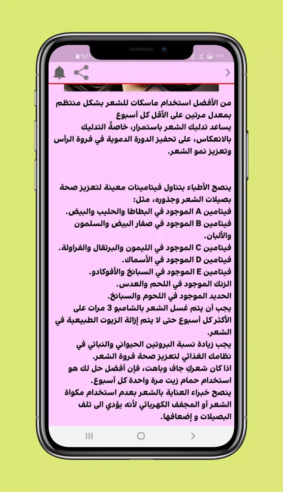 Ảnh chụp màn hình của تكثيف الشعر في اسبوع مجرب