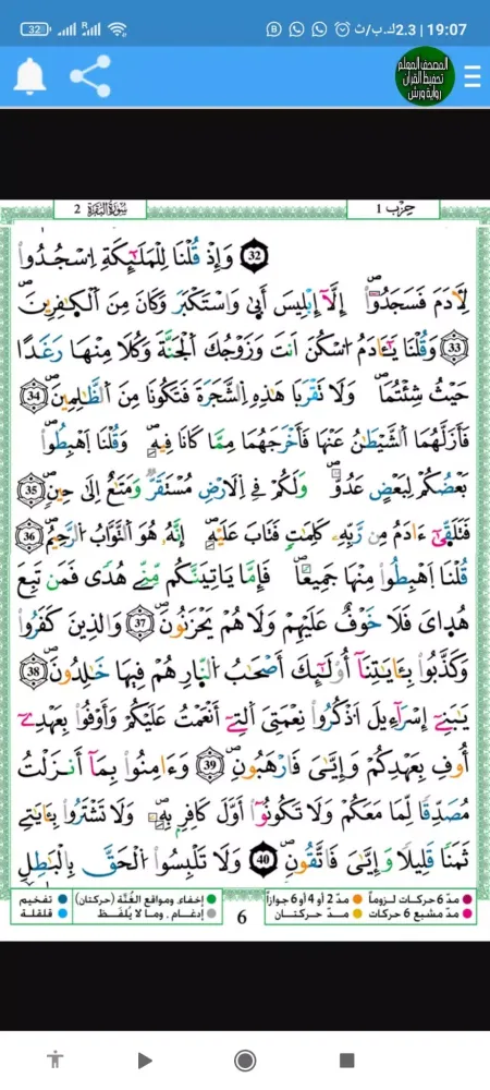 تحفيظ القرآن ورش المصحف المعلم Screenshots