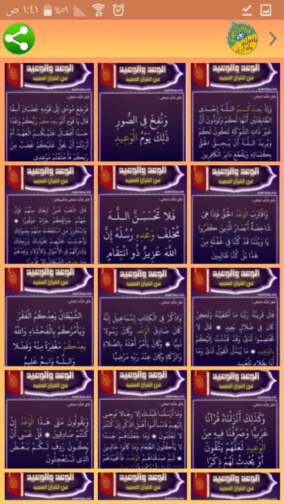 ولو آية 스크린샷